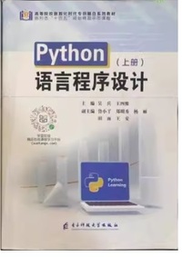python语言程序设计(上册)