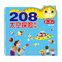 儿童宝宝贴纸画 208幼儿益智贴纸书 神奇大自然 启蒙认知贴纸书左右脑开发游戏图书