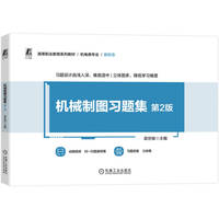 机械制图习题集 第2版   吴世俊    教材同步习题 习题答案 模型