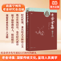 老舍全集卷十六 诗歌当当自营