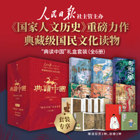 典读中国（套装全6册）【赠拉页别册】人民日报社主办《国家人文历史》重磅力作 国学知识