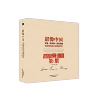 影像中国：安娜·路易斯·斯特朗藏晋察冀边区影像原件