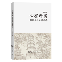 心有所寓：刘震云的延津世界