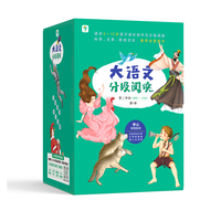 学而思大语文分级阅读·第二学段第一季 3-4年级（全九册）（2024）