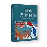自恋及其缺憾