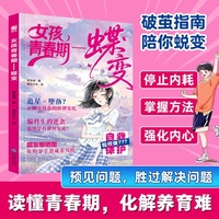 女孩青春期:蝶变
