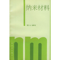 纳米材料