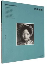 纪实摄影