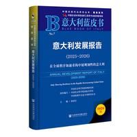 意大利蓝皮书：意大利发展报告（2025～2026）