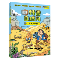 111科普直播间·求偶大作战