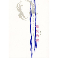 隐秘的河