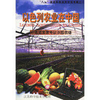 以色列农业在中国：走近北京中以示范农场