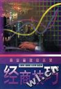 经商技巧:商业管理启示录
