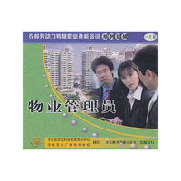 物业管理员(VCD)