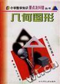 几何图形