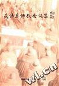 藏语系佛教念诵集--英汉对照