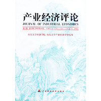 产业经济评论