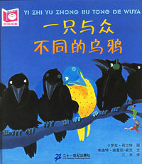 一只与众不同的乌鸦