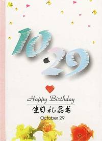 10月：10·29