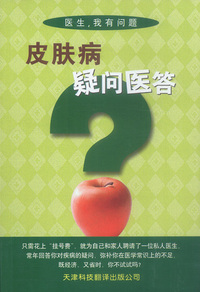 皮肤病疑问医答
