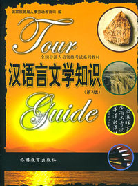 汉语言文学知识