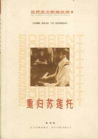 世界英文歌曲经典:重归苏莲托