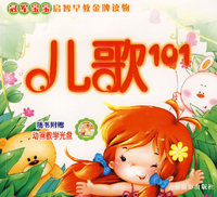 冠军宝宝启智早教金牌读物：儿歌101（含光盘）