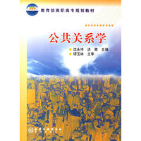 公共关系学