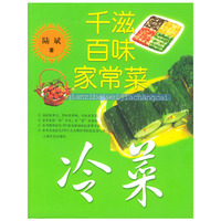 千滋百味家常菜--冷菜