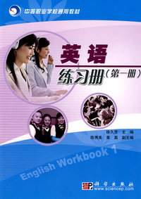英语练习册(第一册)