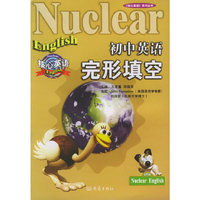 初中英语完形填空——《核心英语》系列丛书