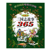 三国志故事365
