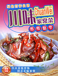 川味家常菜：传统精华