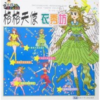 手痒痒美少女涂色-格格天使衣秀坊