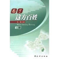 为了这方百姓(上中下)