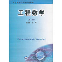 工程数学