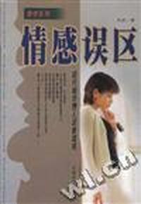 情感误区--现代城市情人现象透视
