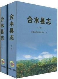 合水县志 上下册(2008/11)