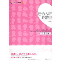 告诉大雄我爱她
