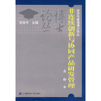 非连续创