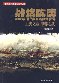 战将陈赓