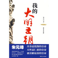 我的大明王朝