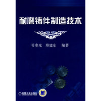 耐磨铸件制造技术