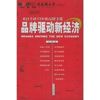 品牌驱动新经济