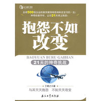抱怨不如改变——21天的神奇挑战