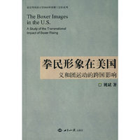 拳民形象在美国-义和团运动的跨国影响