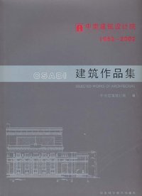 中南建筑设计院建筑作品集