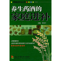 养生药酒的家庭进补