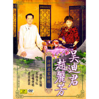 评弹名家特辑 吴迪君 赵丽芳(2DVD)