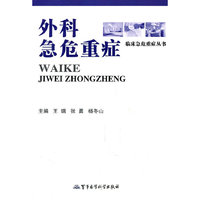 外科急危重症